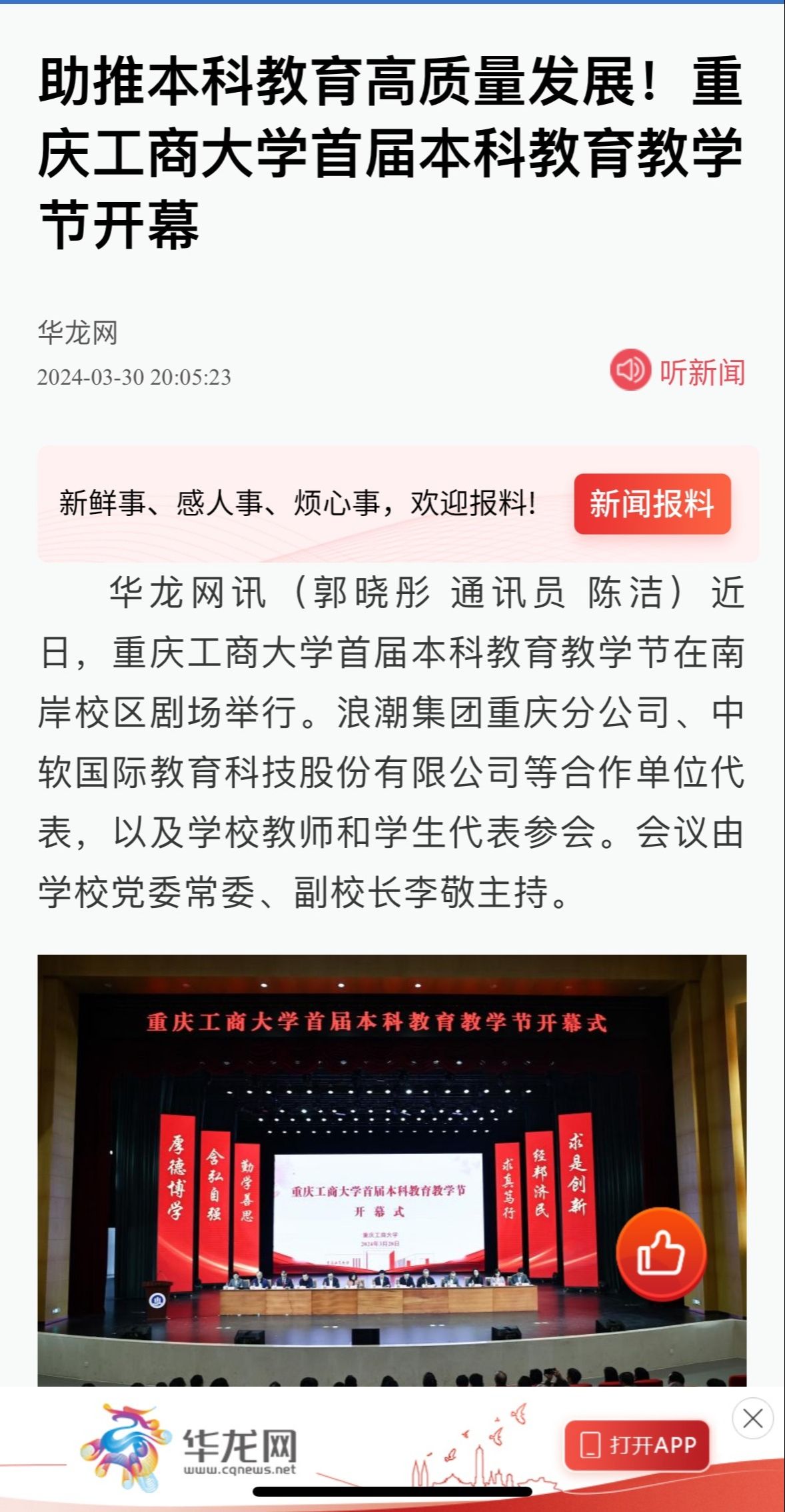 华龙网报道教学节.jpg