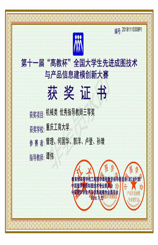 机械类：【beat365中文官方网站】【优秀指导教师三等奖】【beat365中文官方网站】【谭伟】_00