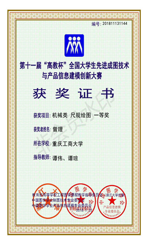 机械类：【beat365中文官方网站】【尺规绘图】【一等奖】【曾理】_00