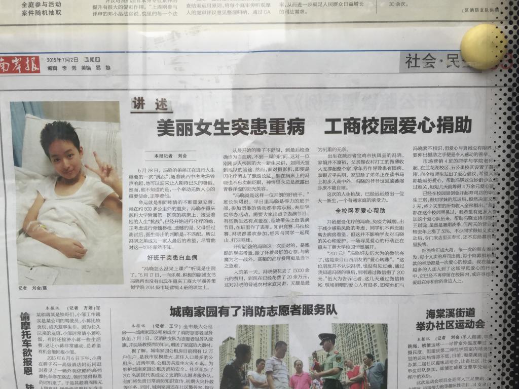 南岸报报道了beat365师生为白血病同学捐款的事迹