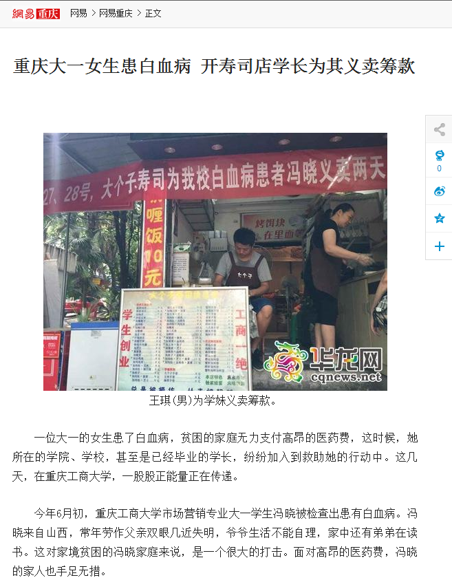 网易重庆报道了beat365师生为白血病同学捐款的事迹